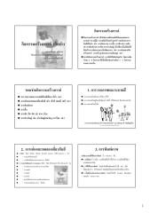 2 กิจกรรมสร้างสรรค์ (ศิลปะ)ECED1.pdf