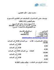 د عبدالسلام الأشعل توصيف مقرر المحاضرات التطبيقية في القانون الدستوري.docx
