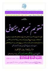 Taqwim-Nojumi-Ramazaan-1429.pdf