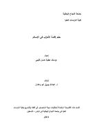 رسالة ماجستير-حكم إقامة الأحزاب في الإسلام.pdf
