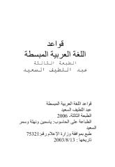قواعد اللغة العربية المبسطة.pdf
