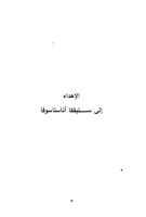 بهاء طاهر[1]..واحة الغروب..رواية.pdf