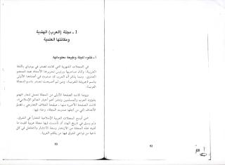 الكويت في مجلة العرب الهندية.pdf