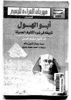 آثار .. أبو الهول .. تاريخه، مؤمن 2008.pdf