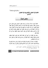 الكتابة في العقود الالكترونية في القانون الأردني.pdf
