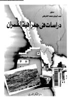 دراسات في جغرافية العمران د. احمد البدوي الشريعي.pdf
