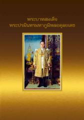 KingBhumibolAdulyadej.pdf