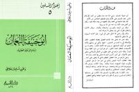 05. أبو حنيفة النعمان، إمام الأئمة الفقهاء - وهبي سليمان.pdf