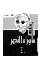 Copy of ما وراء النهر.pdf