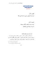 أبو بكر الصديق.pdf