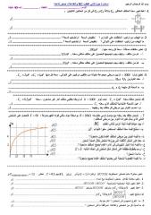 test physique chimie -dipole RC+acides et base   PAR Sbiro Abdelkrim royaume du Maroc.pdf