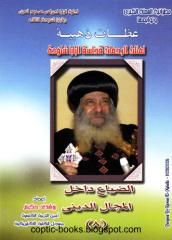 coptic-books.blogspot.com الضياع داخل المجال الديني.pdf