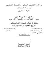 حق الإرتفاق في القانون الجزائري.PDF