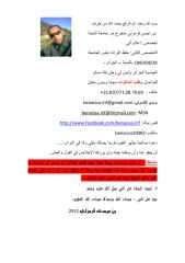 اتجاهات الصحفيين الأردنيين نحو قضايا  الفساد الإداري -  عبد الله محمود المجالي.pdf