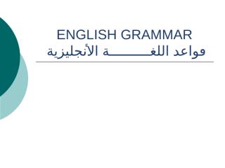 تعلم اللغة الانجليزية.ppt