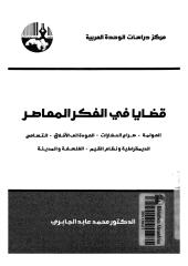 قضايا فى الفكر المعاصر.pdf