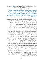 مذكرات رئيس أركان الجيش العراقي نزار الخزرجي.pdf