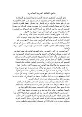 (01) ملامح الثقافة العربية المعاصرة.doc